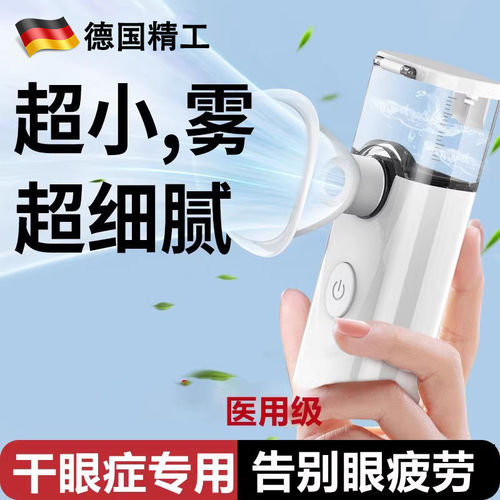 纳米干眼症雾化机蒸仪润家