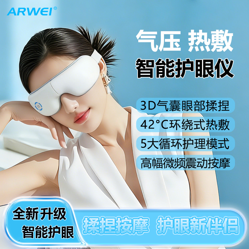 充电款气压护眼仪定制蓝牙振动热敷眼罩缓解眼睛疲劳眼部按摩仪器