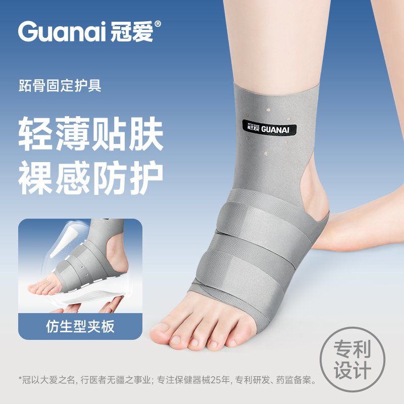 冠爱脚背骨折固定器第五跖骨基底趾骨康复护具脚面踝关节支具足托