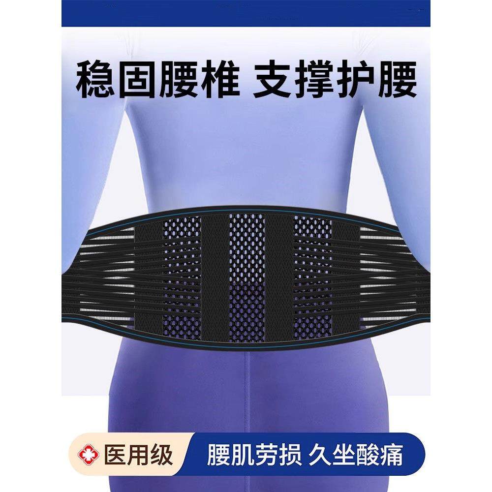 护腰带腰椎间盘突出腰肌劳损医用男女士专用夏季透气轻薄款,医疗器械,护具（器械）,淘宝优惠券,粉丝福利购,淘宝优惠卷