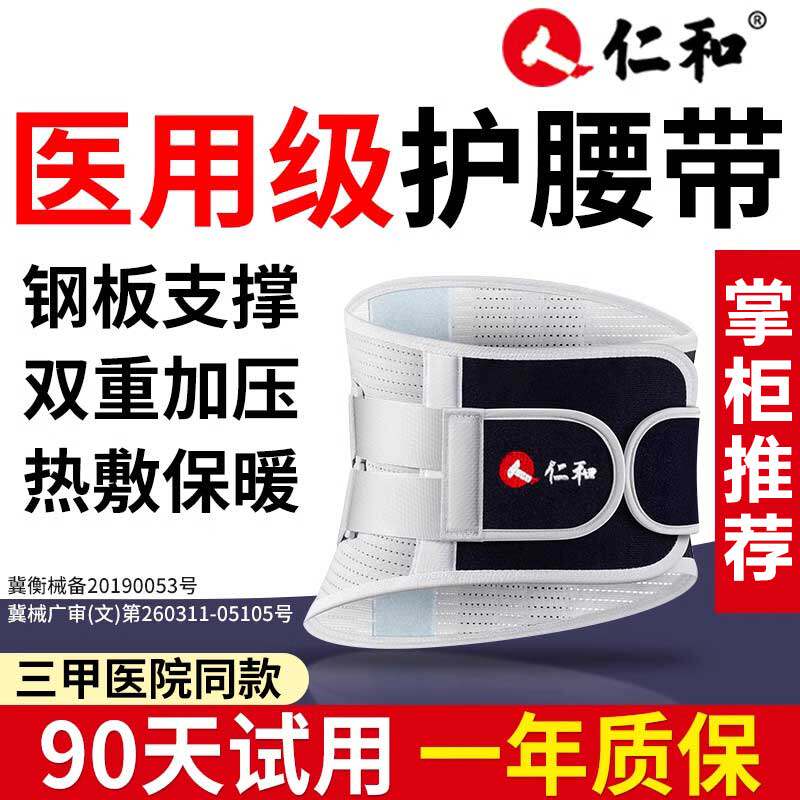 仁和医用护腰带腰间盘劳损腰椎突出女士男士专用腰围腰托保暖新款