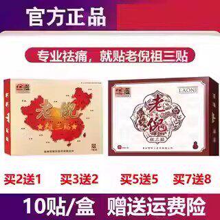 老倪药膏官方旗舰店老倪膏药祖三贴猫大药房旗舰店老倪骨疼贴正品