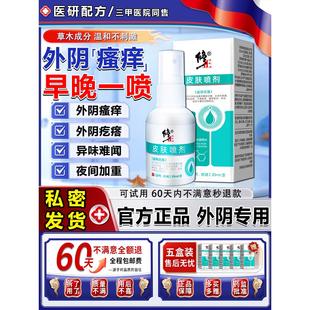 妇科外阴瘙痒专用止痒膏阴道炎中膏药女私处去消炎根杀菌凝胶正品