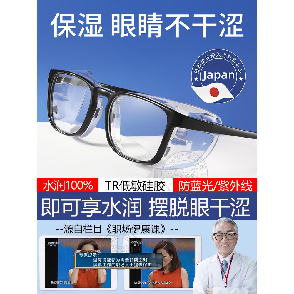 日本湿房镜保干眼症飞秒白