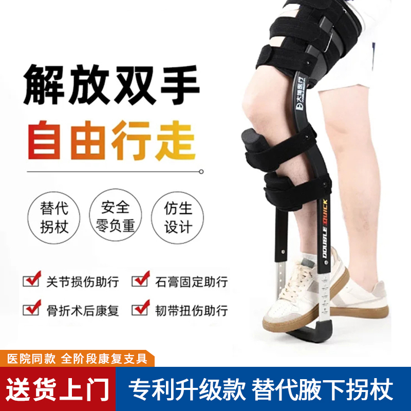 骨折年轻人拐杖脚踝骨折行走固定扭伤小腿骨折步行单腿助行辅助器