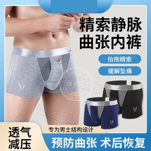 内裤男款精索静脉曲张男阴囊托带枪弹分离纯棉平角提睾曲张内裤zj