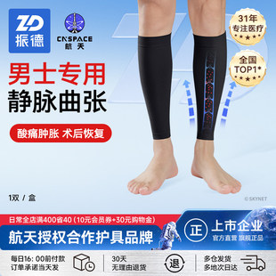 振德防静脉曲张医用弹力袜男士二级扩张压力旗舰店医疗治疗型