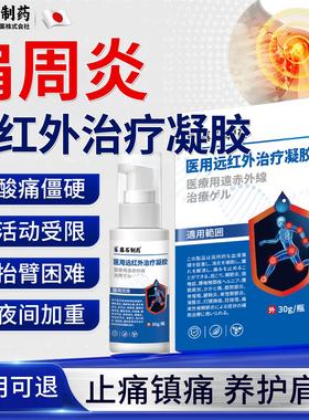藤石制药肩周炎医用远红外治疗凝胶肩膀疼痛抬臂官方旗舰店正品SY