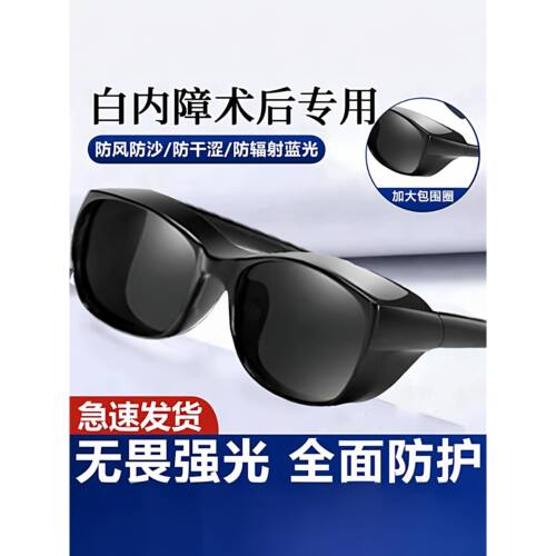 防蓝光白内障术后眼镜护罩