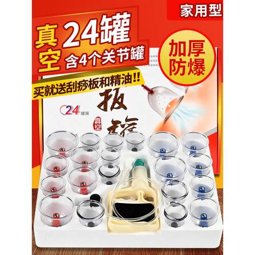 真空拔罐器家用24火美容院