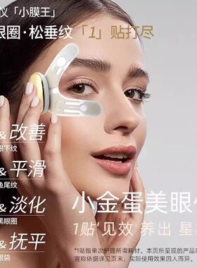 小膜王美眼仪按摩雅润眼部EMS微电流柔性薄膜凝胶眼贴眼部美容仪