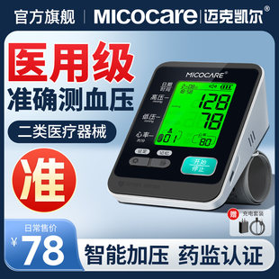 医用血压测量仪器高精准家用电子测血压计正品全自动医院专用量压