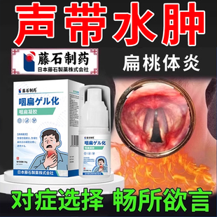 声带水肿痛嗓子哑声音嘶哑修息肉复小结囊肿膏贴咽喉炎异物感YZ