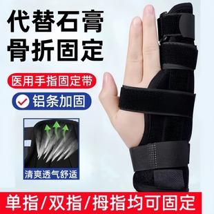 医用手指骨折固定支具骨折护食指中指扭伤矫正小指肌腱指套固定器