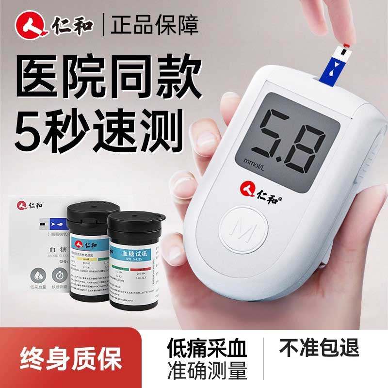 血糖测试仪家用血糖试纸高精准官方旗舰店的仪器医用孕妇医院同款