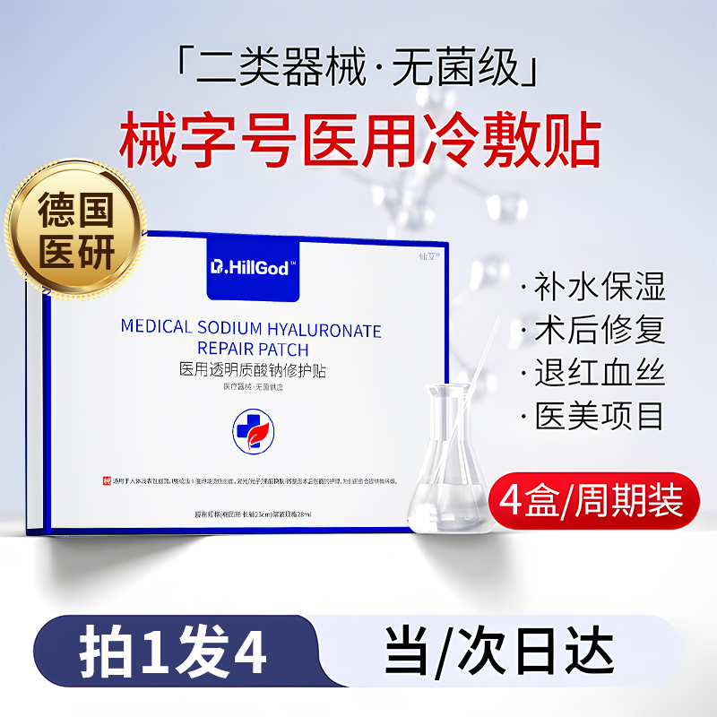 医用冷敷贴面膜型美医敷料正品官方旗舰店术后修复补水透明质酸钠