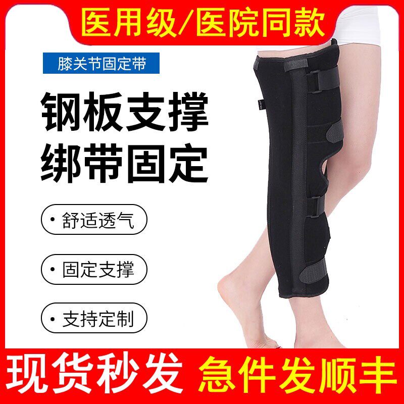 医用膝关节固定带钢板支撑绑带固定支具膝部受伤术后骨折扭伤夹板