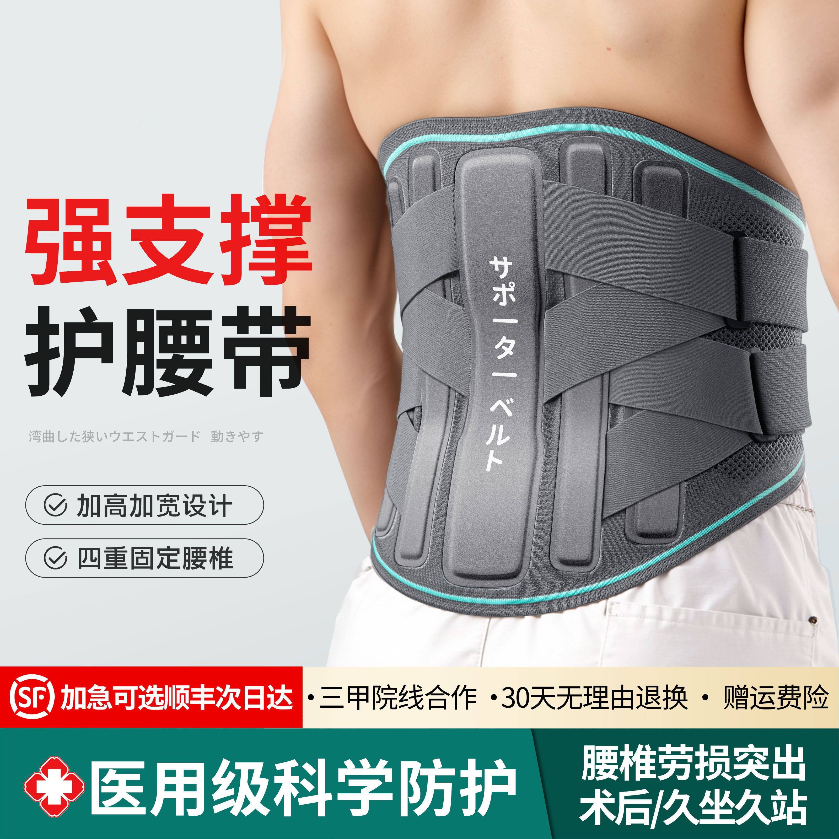 医用护腰带腰椎腰间盘突出腰肌劳损痛男女士专用运动支撑腰托
