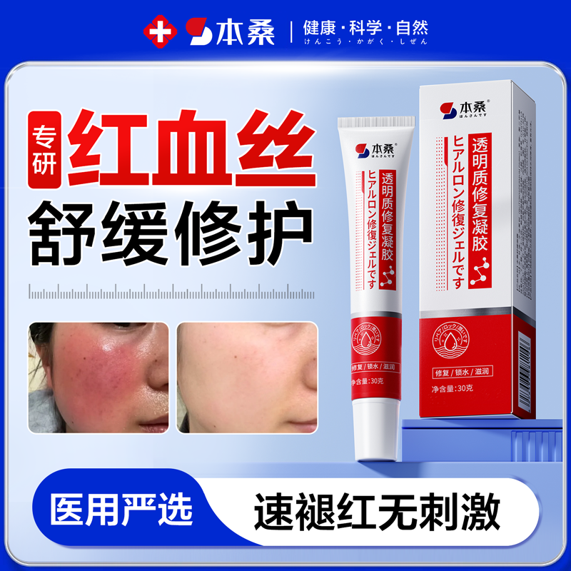 去红血丝敏感肌修复角质层
