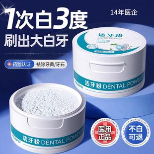 医用级洁牙粉美白去黄牙清洁结石污垢洁净用除口臭亮白正品旗舰店