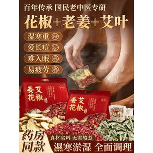 花椒艾叶生姜泡脚药包去湿气排毒助睡眠调理体内湿宫寒艾草足浴包