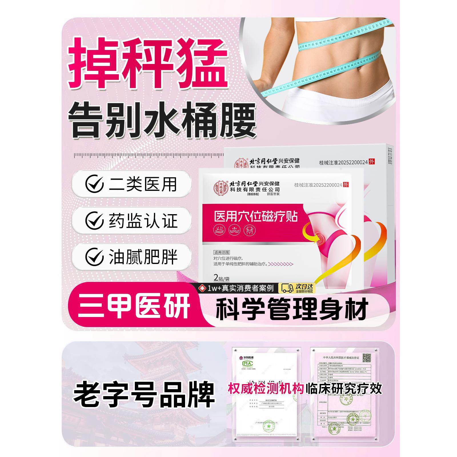 【医用级】减肥贴辅助治疗单纯性肥胖小腹正品官方旗舰店