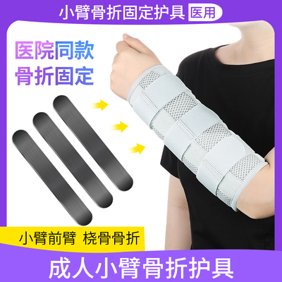 小臂前骨折固定护具手腕尺