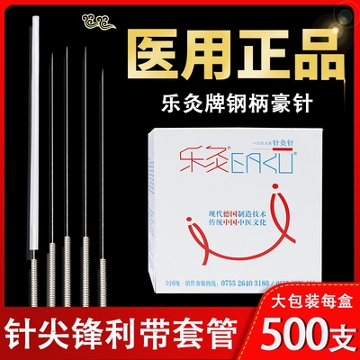 乐灸牌无菌针用钢柄一次性