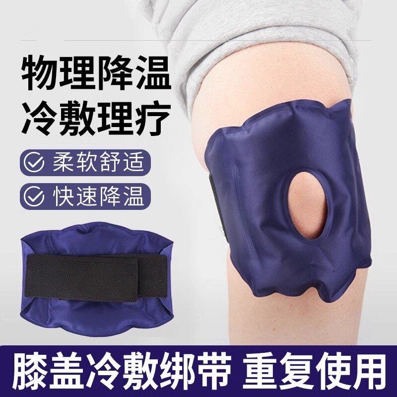 医用冰袋冰敷膝盖关节降温消肿可绑式运动护膝冷敷热敷垫重复使用