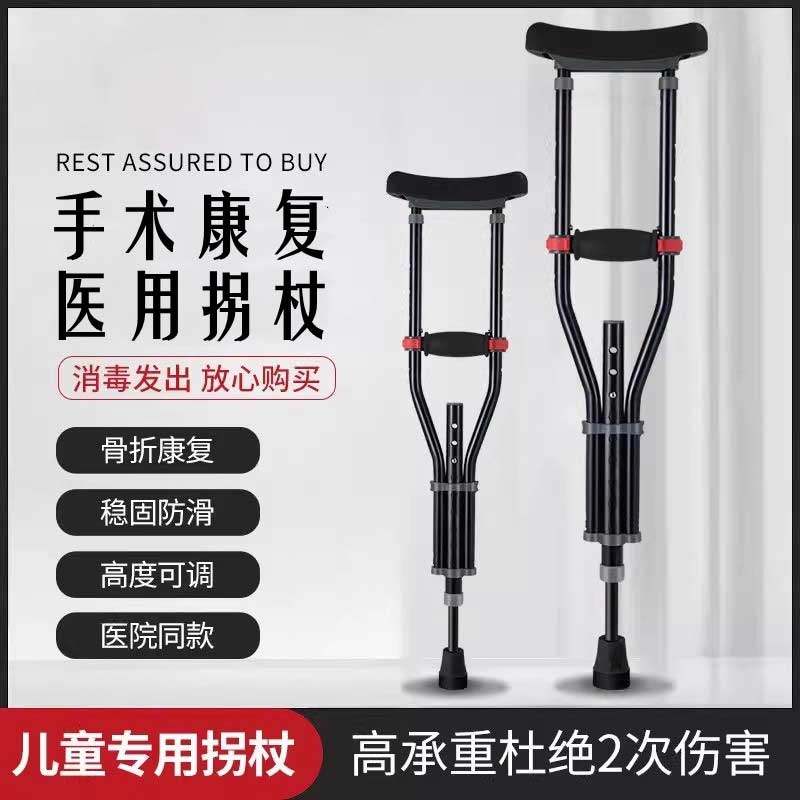 儿童腋下拐杖骨折专用双拐防滑拐棍青少年康复助步器小孩医用拐杖