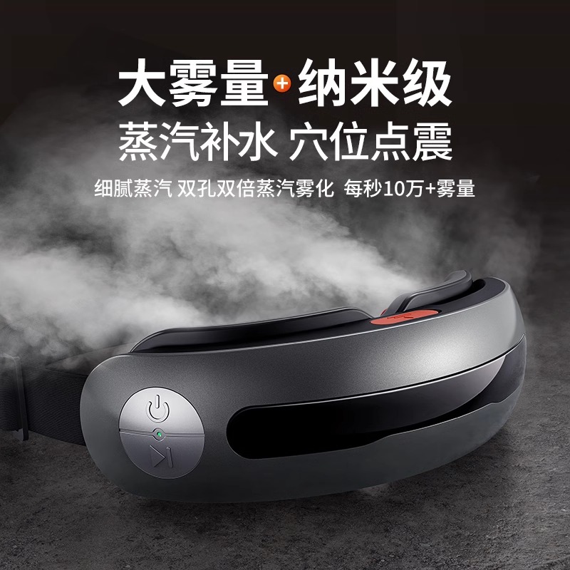 医用级眼部按摩仪纳米雾化热敷护眼润眼缓解眼睛疲劳蒸汽眼罩礼物