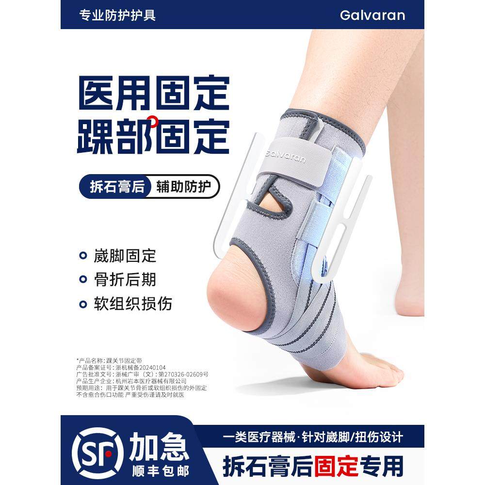 医用硬护踝脚踝关节骨折固定器支具韧带扭伤防崴脚专用护具保护套