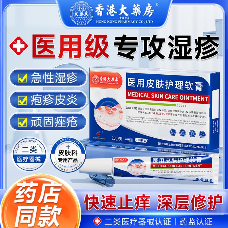 香港大药房湿疹止痒顽固皮炎根止痒膏顽固水泡瘙痒止痒皮肤护理膏
