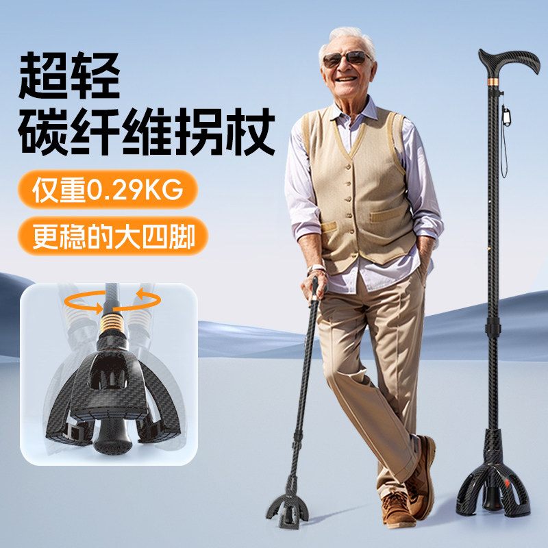 德国碳纤维拐杖老人防滑超轻便伸缩手杖四脚多功能拐棍老年人拐杖