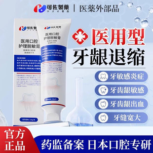 修复牙龈退化敏感红肿出血牙炎周牙齿晃动口腔脱敏剂膏