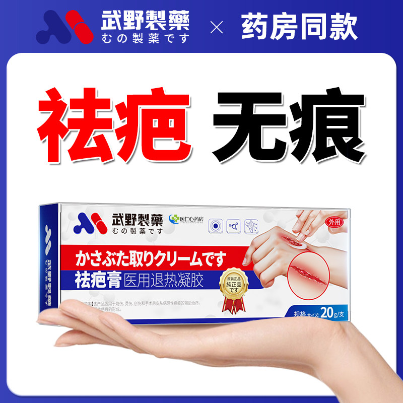 日本祛疤膏去疤痕修复除疤黑色素增生凸起去除疙瘩伤疤手术疤专用