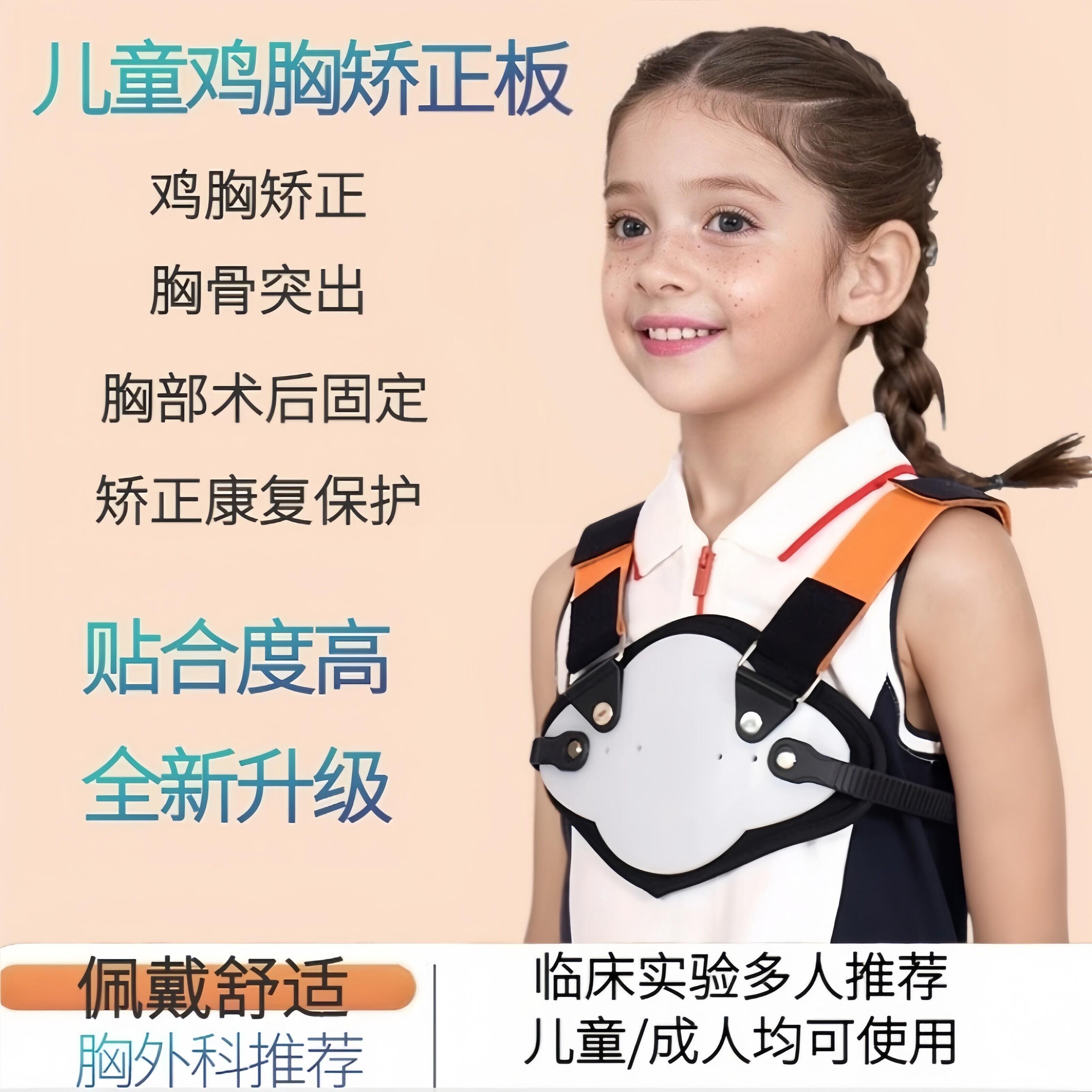 儿童鸡胸矫正器肋骨外翻先天术后矫正仪畸形胸骨突出支具