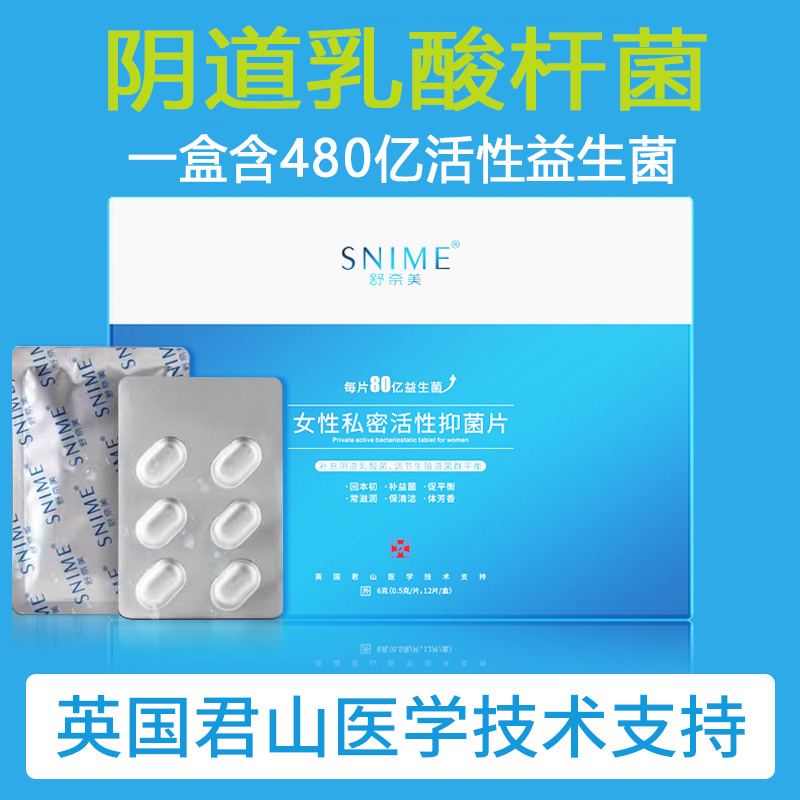 舒奈美阴道乳酸杆菌非胶囊