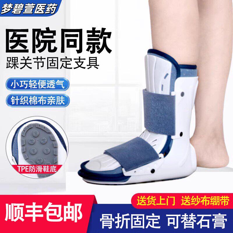 踝关节固定支具胫腓骨跖骨术后康复支架石膏足托医用脚踝骨折护具