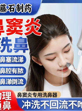 儿童慢性鼻窦炎专用洗鼻器洗鼻盐排脓喷剂喷雾剂鼻炎鼻塞通鼻DD