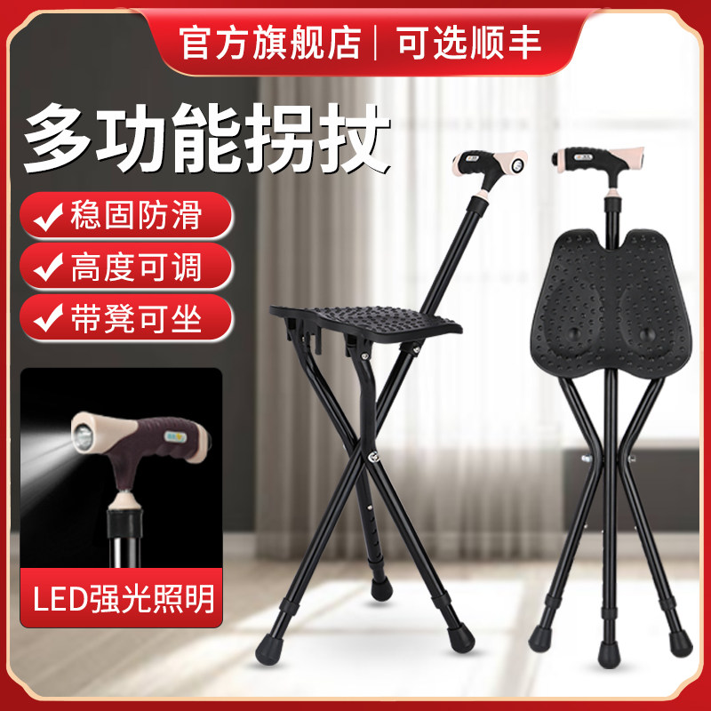 老年人拐杖折叠凳子便携防摔倒拐棍老人防滑助行器可坐多功能拐扙