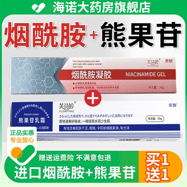 烟酰胺凝胶和熊果苷乳膏旗