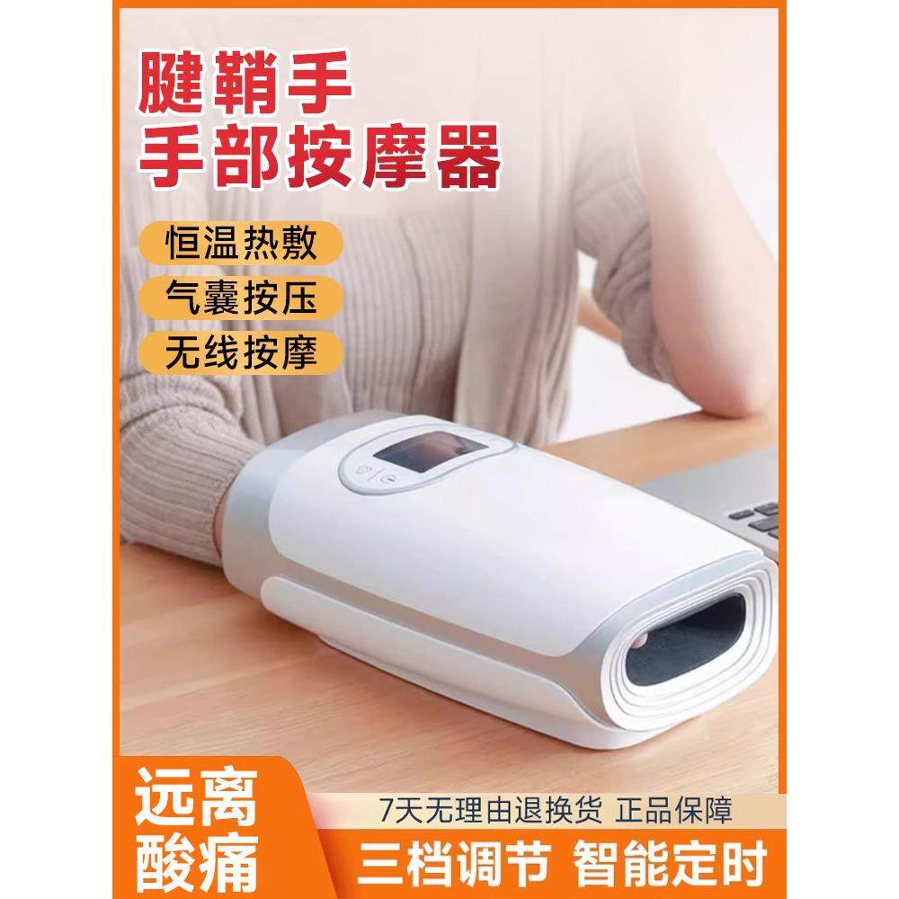 腱鞘炎手部按摩器手腕护腕家用热敷手指风湿关节炎穴位气囊理疗仪