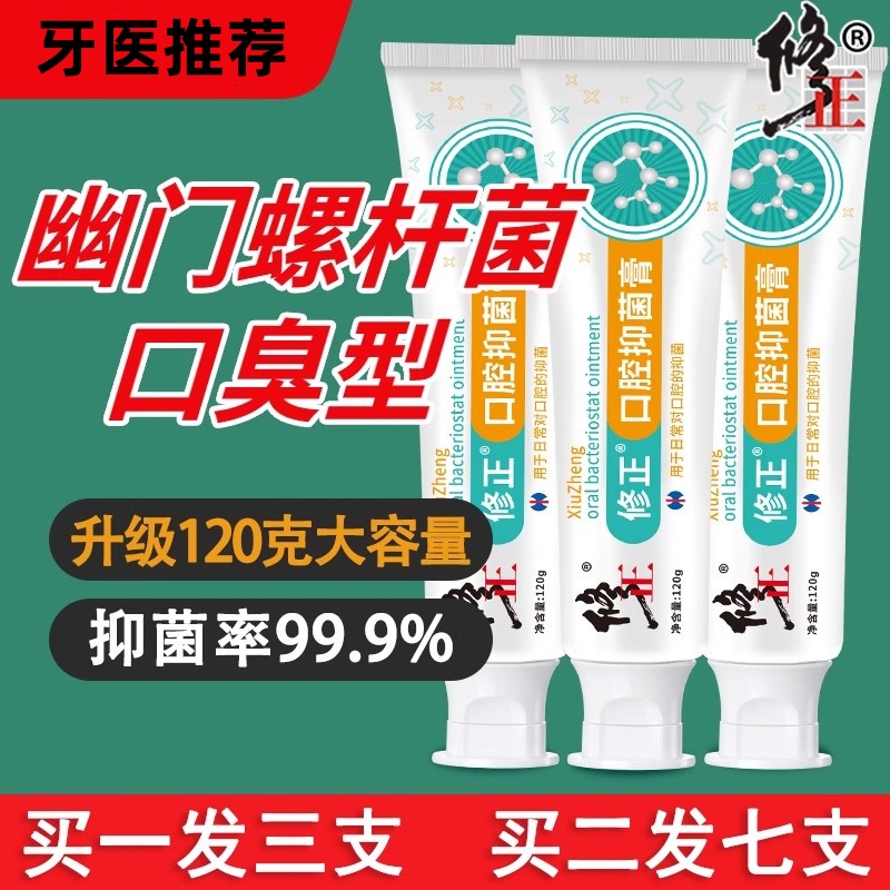 医用幽螺旋杆菌口腔抑膏去