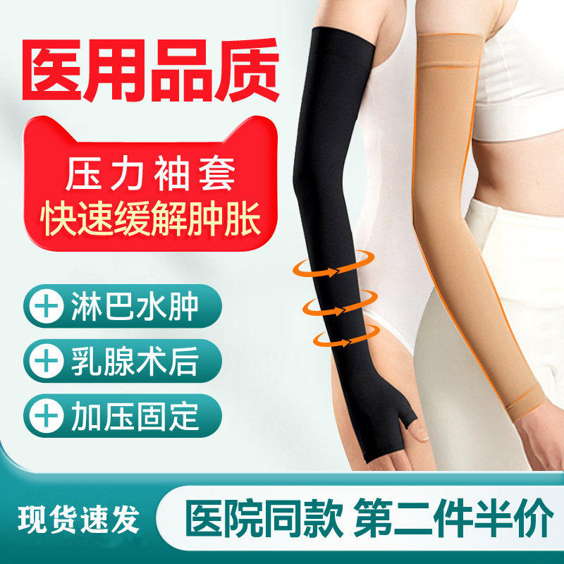 医用乳腺术后弹力袖套压力袜绷带上肢淋巴水肿胳膊手指掌部康复祙