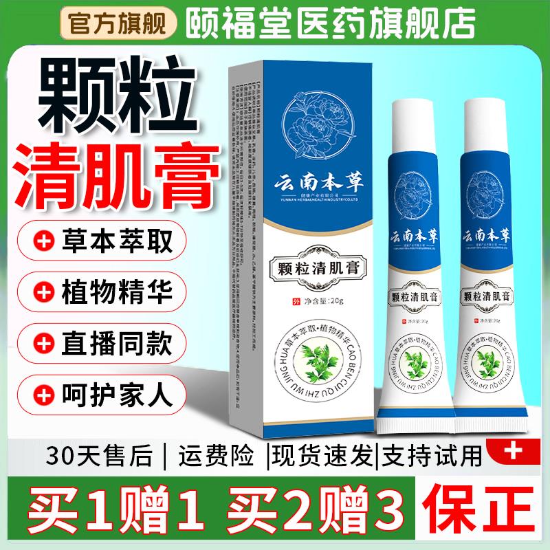 云南本草颗粒清肌膏萃取直