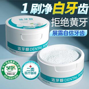 医用级洁牙粉去黄清洁结石黄牙美白牙齿污垢除口臭亮白舒适旗舰店