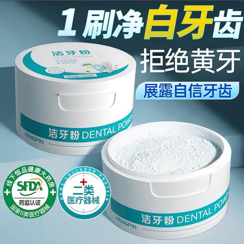 医用级洁牙粉去黄清结石美