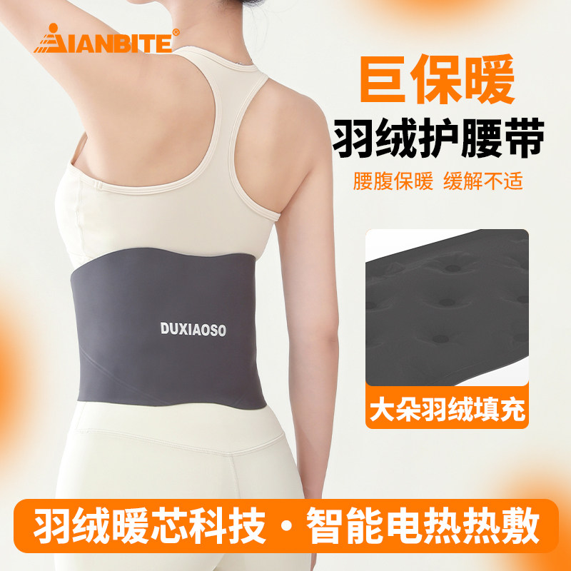 IANBTE健比特羽绒护腰带冬