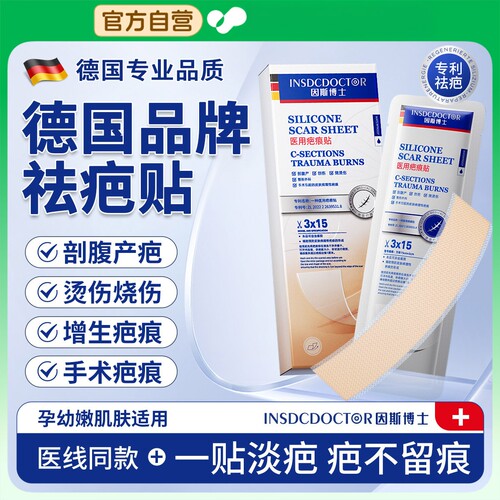 医用祛疤贴痕增生凸起去除